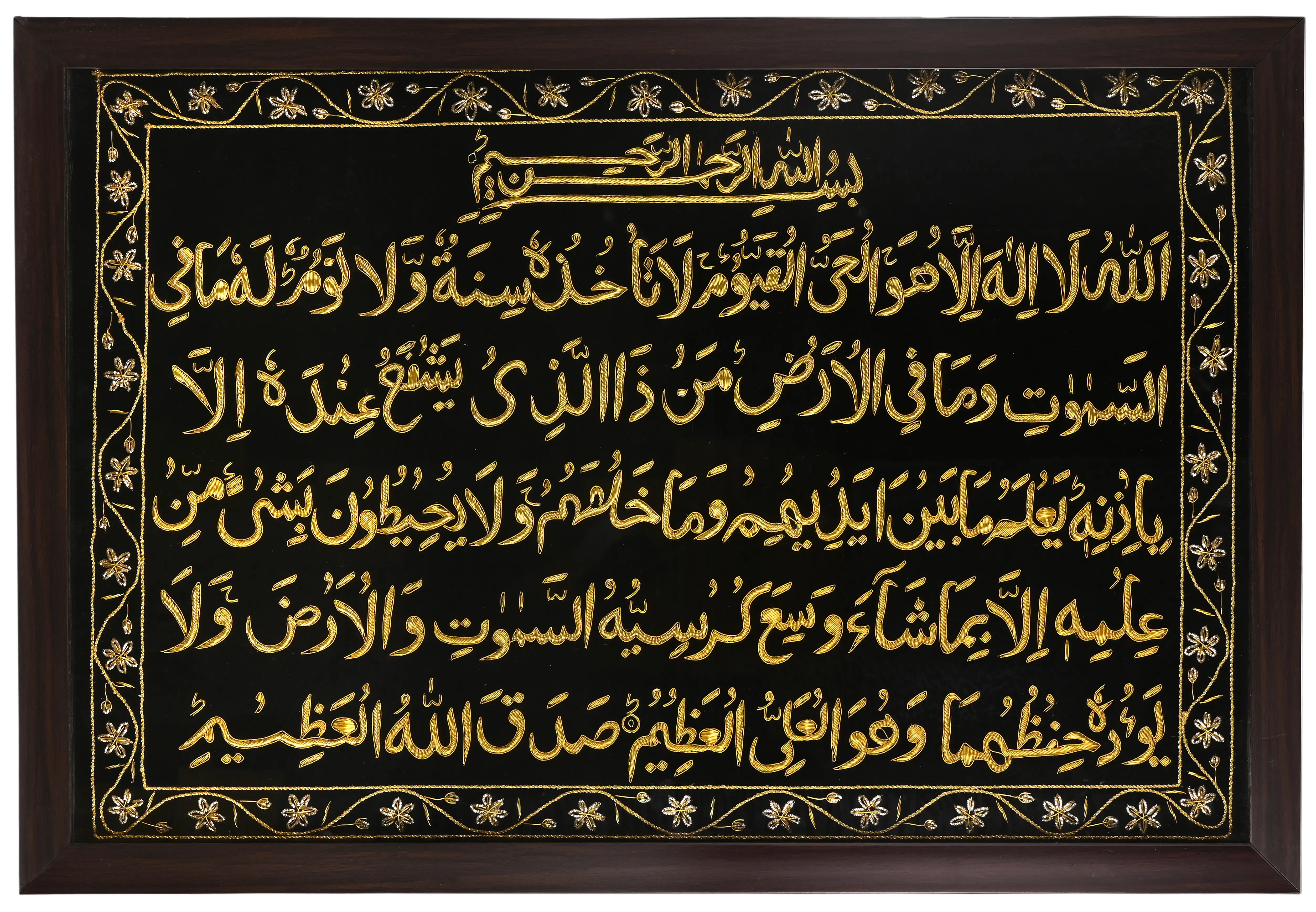 Islamic Calligraphy Zardozi Artwork Panel - Ayat-ul-Kursi